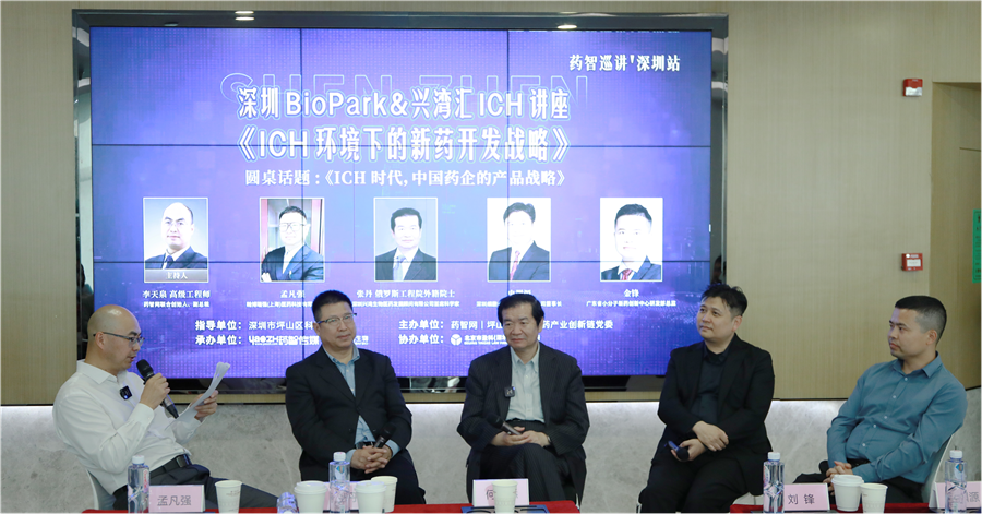 简讯|董事长史渊源受邀参加《ICH环境下的新药开发战略》专题讲座