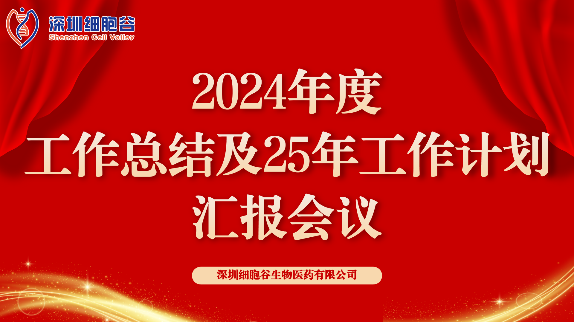 以初心致未来，共筑新辉煌 ——深圳凯发K82024年度管理层总结会顺利召开