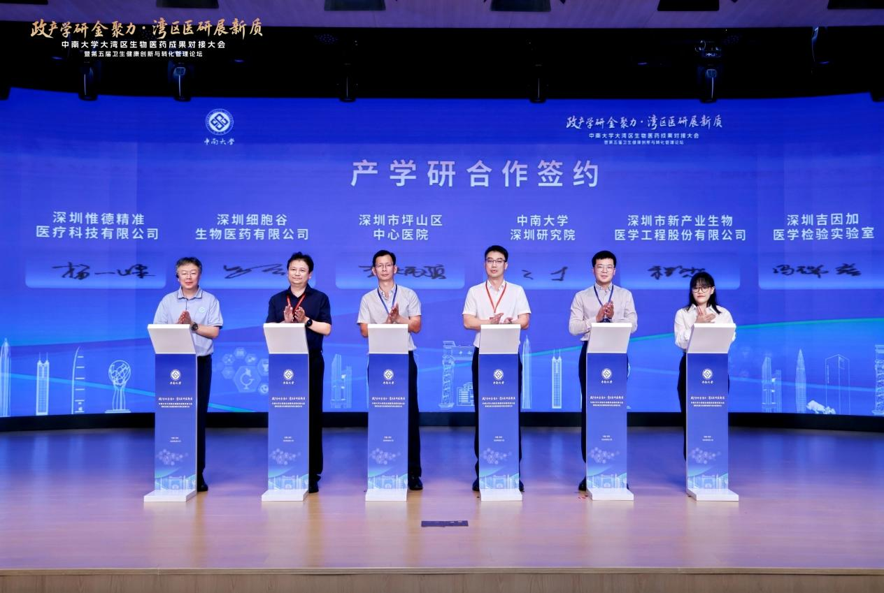 深圳凯发K8与中南大学深圳研究院签约产学研合作，共推生物医药创新转化