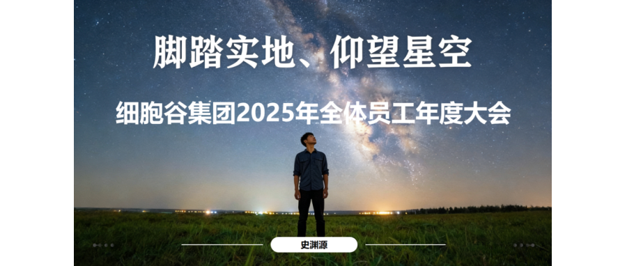 从“最后一公里”到“全球首创”：2025年凯发K8以硬核实力引领细胞与基因治疗产业跃迁