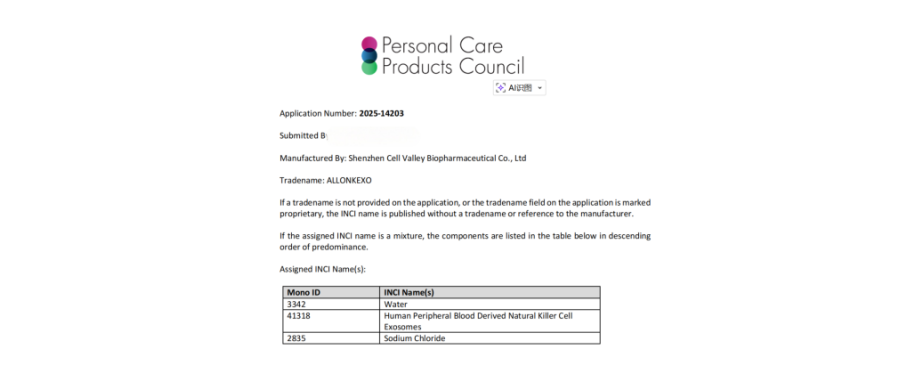 重磅喜讯｜深圳凯发K8获全球首个NK外泌体化妆品国际INCI备案，开启NK细胞衍生物（外泌体）国际规范化应用新篇章