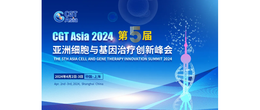 喜讯|深圳凯发K8荣获CGT Awards—2024年度亚太区细胞与基因治疗行业之星“最佳技术突破奖”