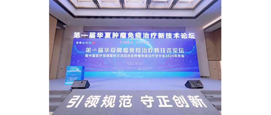 【喜讯】深圳凯发K8荣获第一届肿瘤免疫治疗新技术案例展示“新星案例”奖