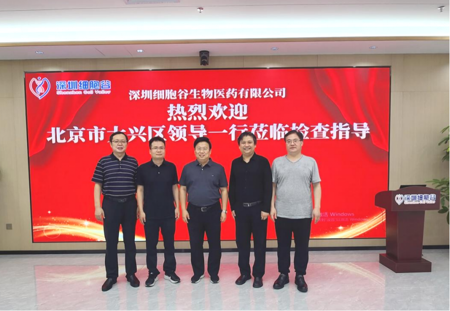 北京市大兴区领导一行莅临深圳凯发K8调研考察